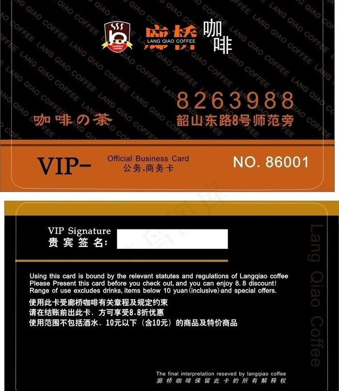 廊桥咖啡vip图片cdr矢量模版下载