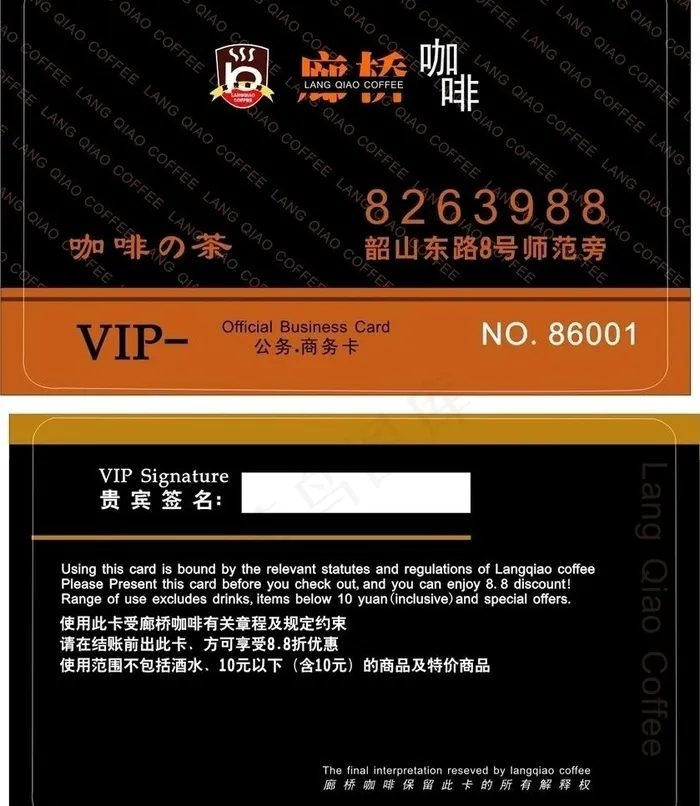 廊桥咖啡vip图片cdr矢量模版下载