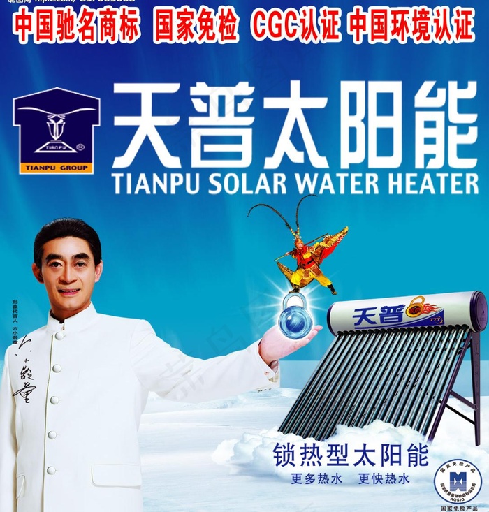 天普太阳能图片psd模版下载