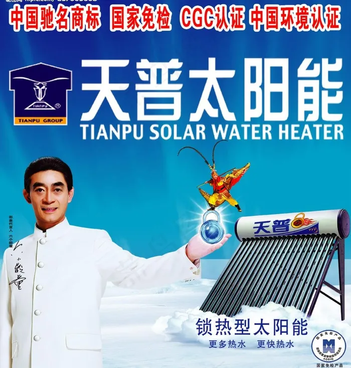 天普太阳能图片psd模版下载