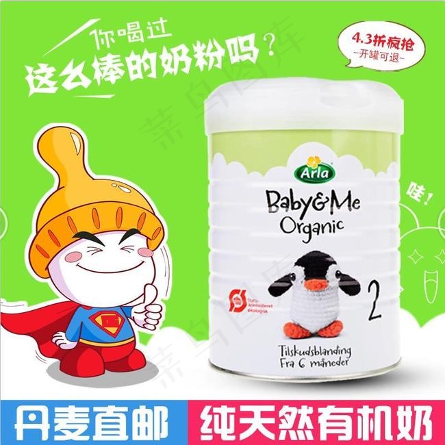 丹麦奶粉直通车psd模版下载