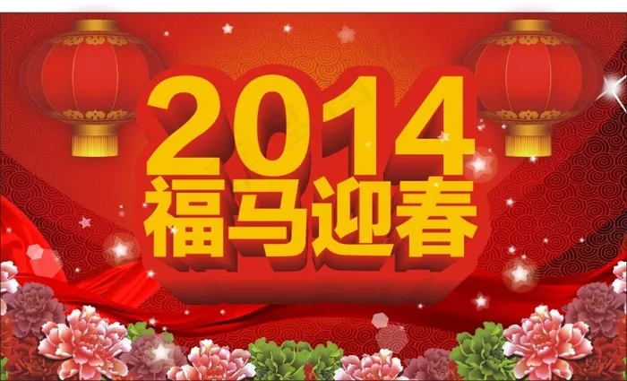2014福马迎春矢量素材