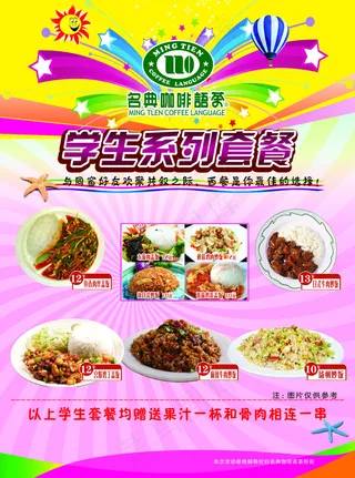 名典咖啡 学生套餐 海报
