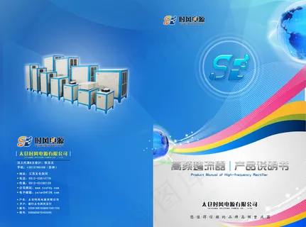 企业产品说明书 企业产品说明书