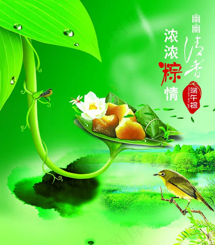 幽幽清香浓浓粽情端午节粽子宣传海报
