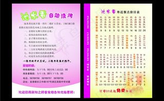 池米香自助烧烤宣传单图片