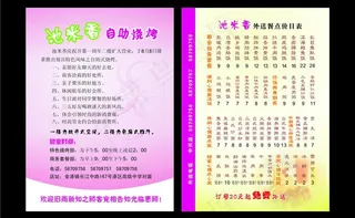 池米香自助烧烤宣传单图片