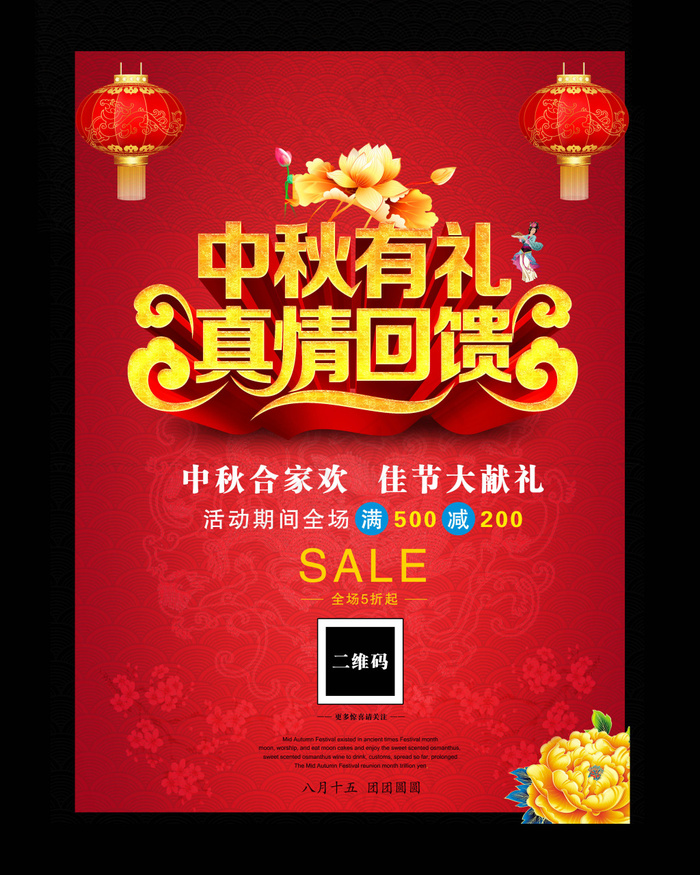 中秋有礼(3307X4134(DPI:300))psd模版下载