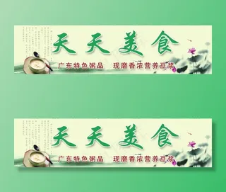 天天美食 门头 广告牌图片