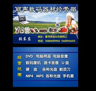 电脑店名片图片