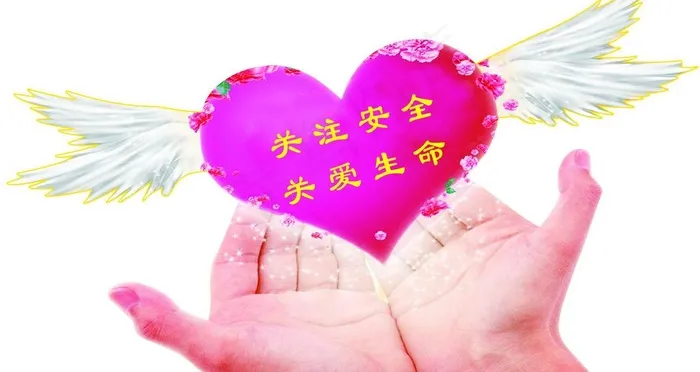 关注安全 心形图片psd模版下载