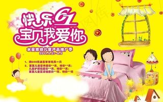 快乐61 宝贝我爱你图片