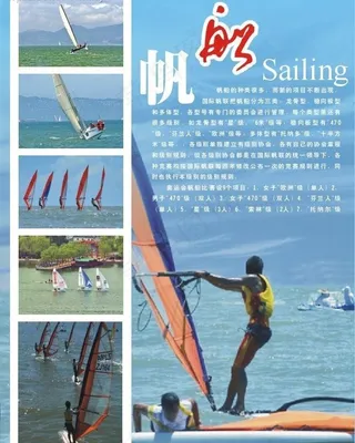 体育知识-帆船图片