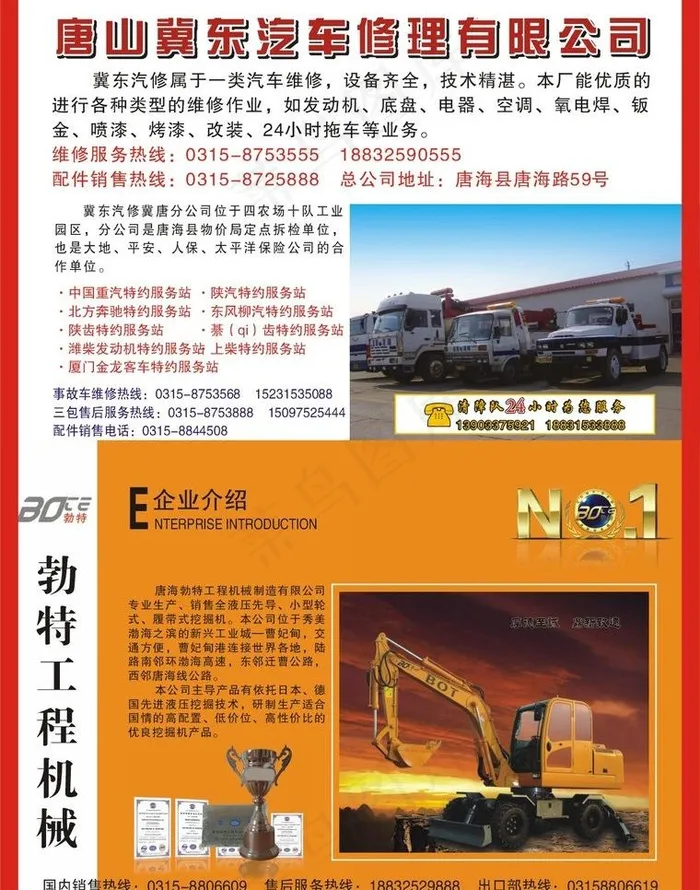 挖掘机宣传单cdr矢量模版下载