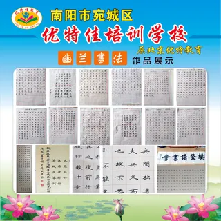 书法作品展 海报