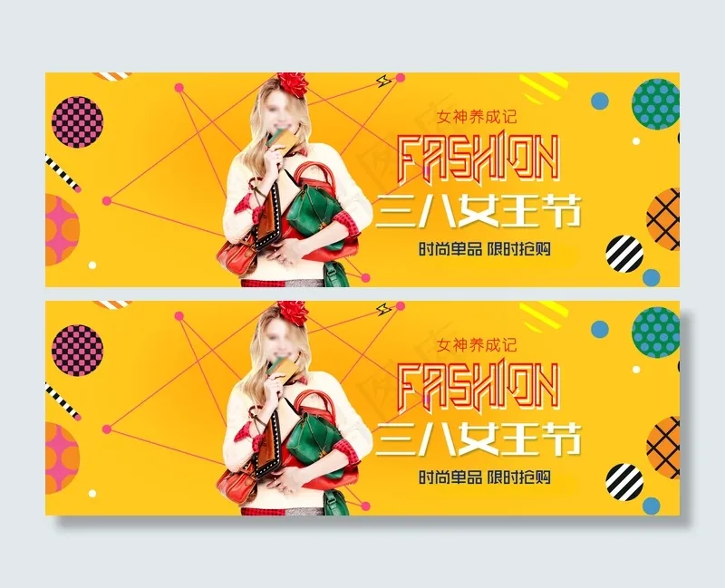 三八女王节促销banner海报psd模版下载
