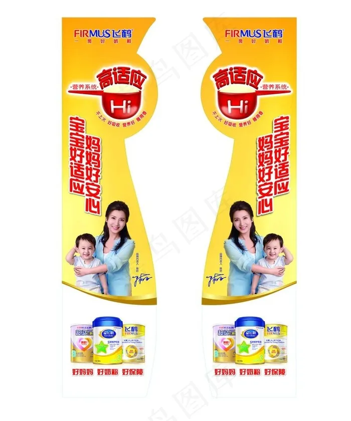 hi 奶粉 海报图片ai矢量模版下载