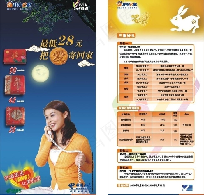 把爱寄回家图片cdr矢量模版下载