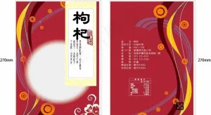 枸杞包装袋 酒红色系图片