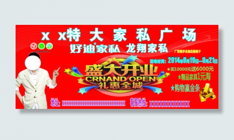 盛大开业背景cdr矢量模版下载