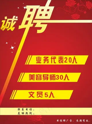 招聘海报