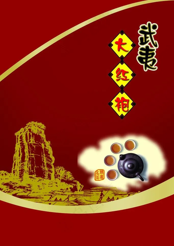 大红袍图片psd模版下载