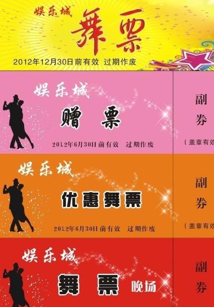 舞票图片cdr矢量模版下载