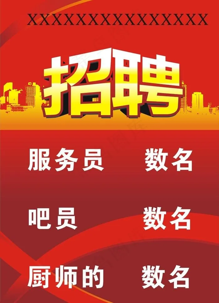 招聘图片cdr矢量模版下载