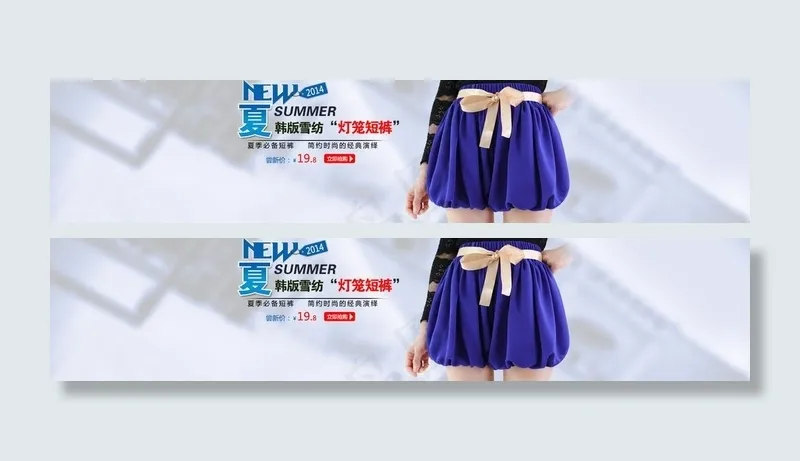 淘宝 天猫女装 灯笼裤psd模版下载