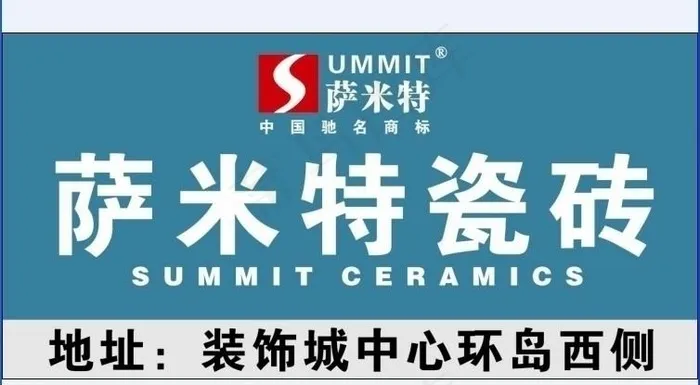 萨米特瓷砖cdr矢量模版下载