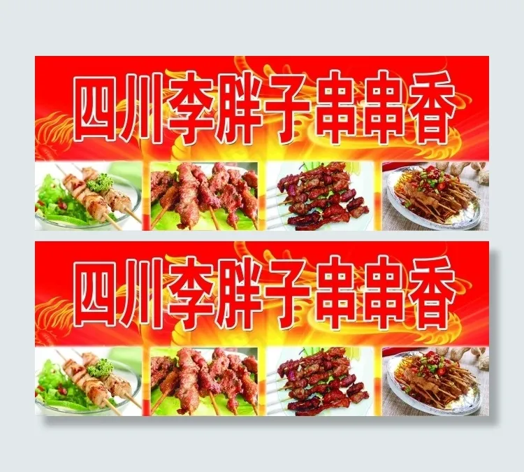 串串香 四川psd模版下载