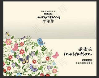 幼儿园正面夏令营邀请函