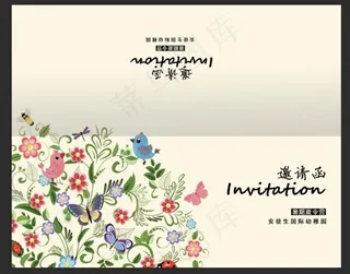 幼儿园正面夏令营邀请函