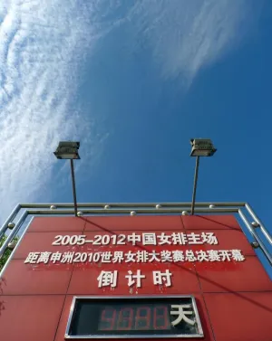 女排基地图片