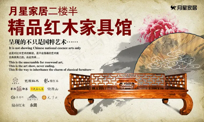 精品红木家具馆海报Ppsd模版下载