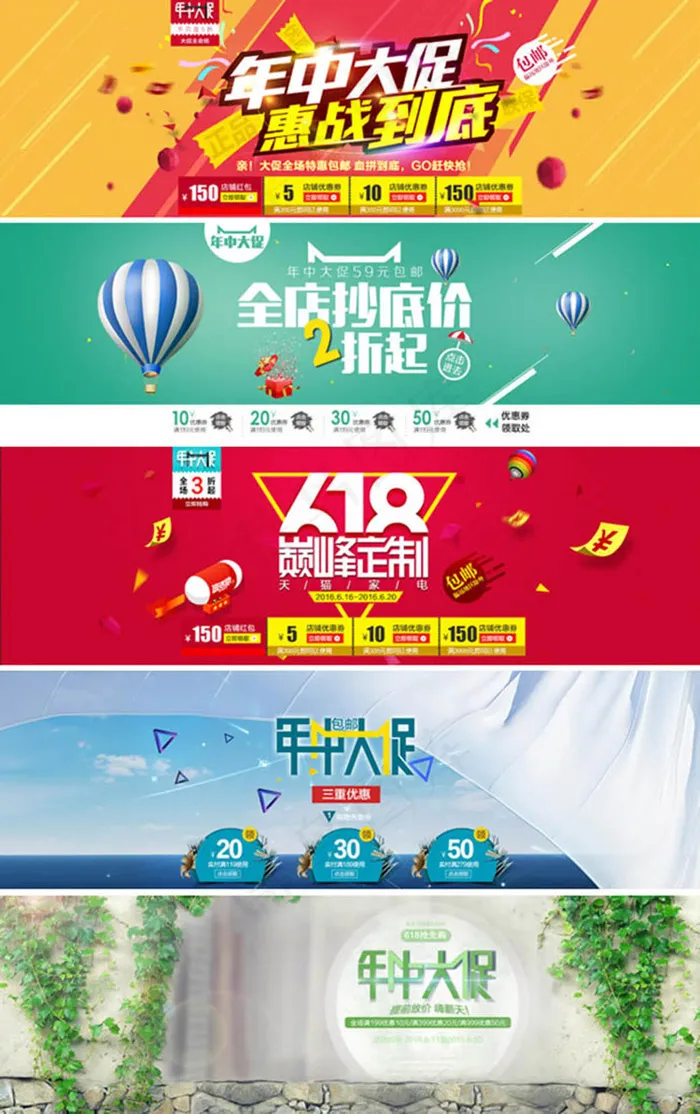 淘宝618年中大促活动海报psd素...