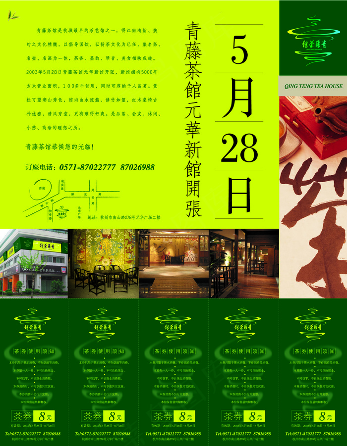 酒店餐饮企业VIS 下载(850X1480)ai矢量模版下载