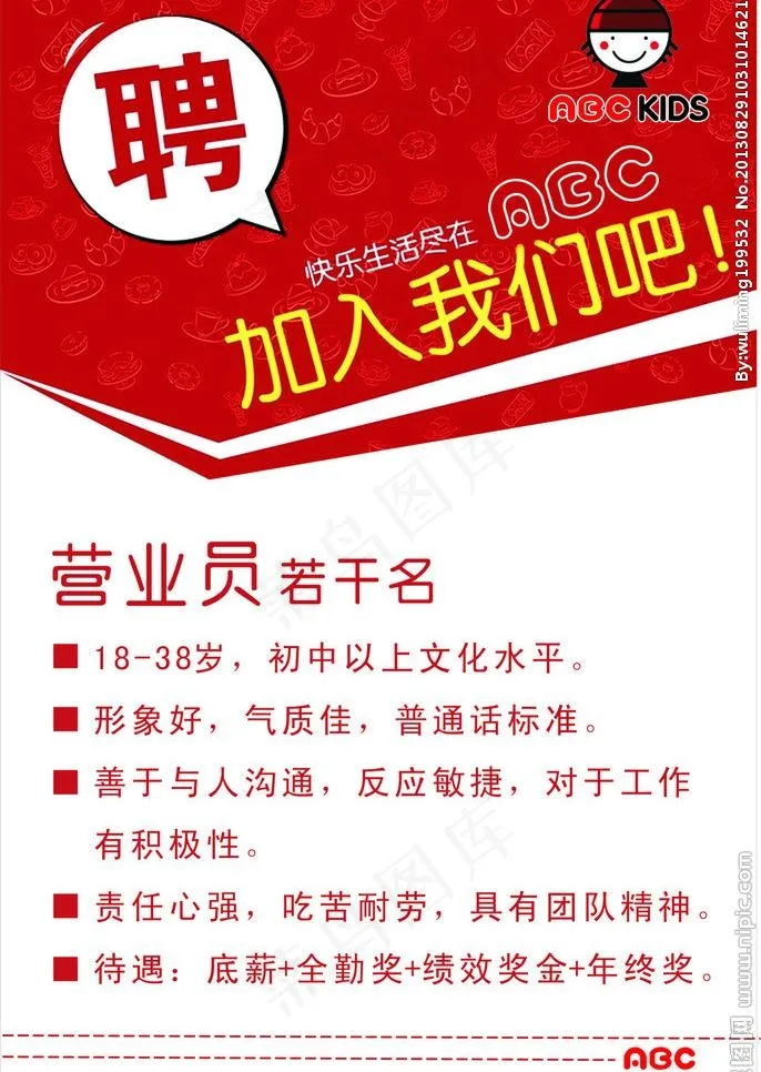 童装招聘海报图片cdr矢量模版下载