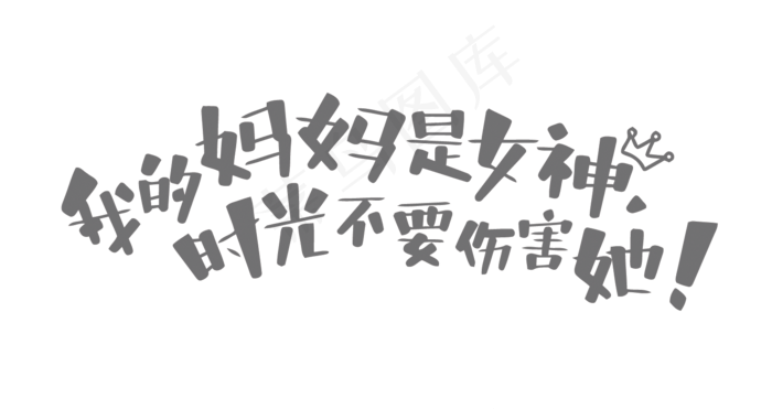 矢量护肤美妆艺术字