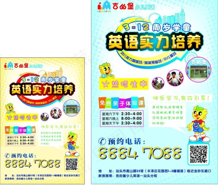 英语培训图片(210X297)cdr矢量模版下载