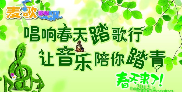 迎接春天海报图片(4614X2583(DPI:40))psd模版下载
