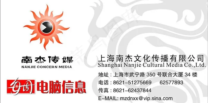 传媒名片图片cdr矢量模版下载