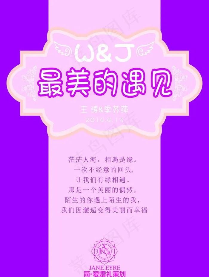 婚庆欢迎牌图片cdr矢量模版下载