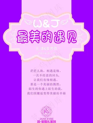 婚庆欢迎牌图片