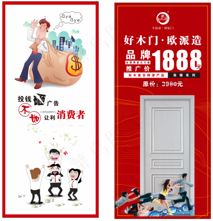 欧派木门  展架