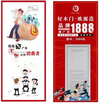 欧派木门  展架