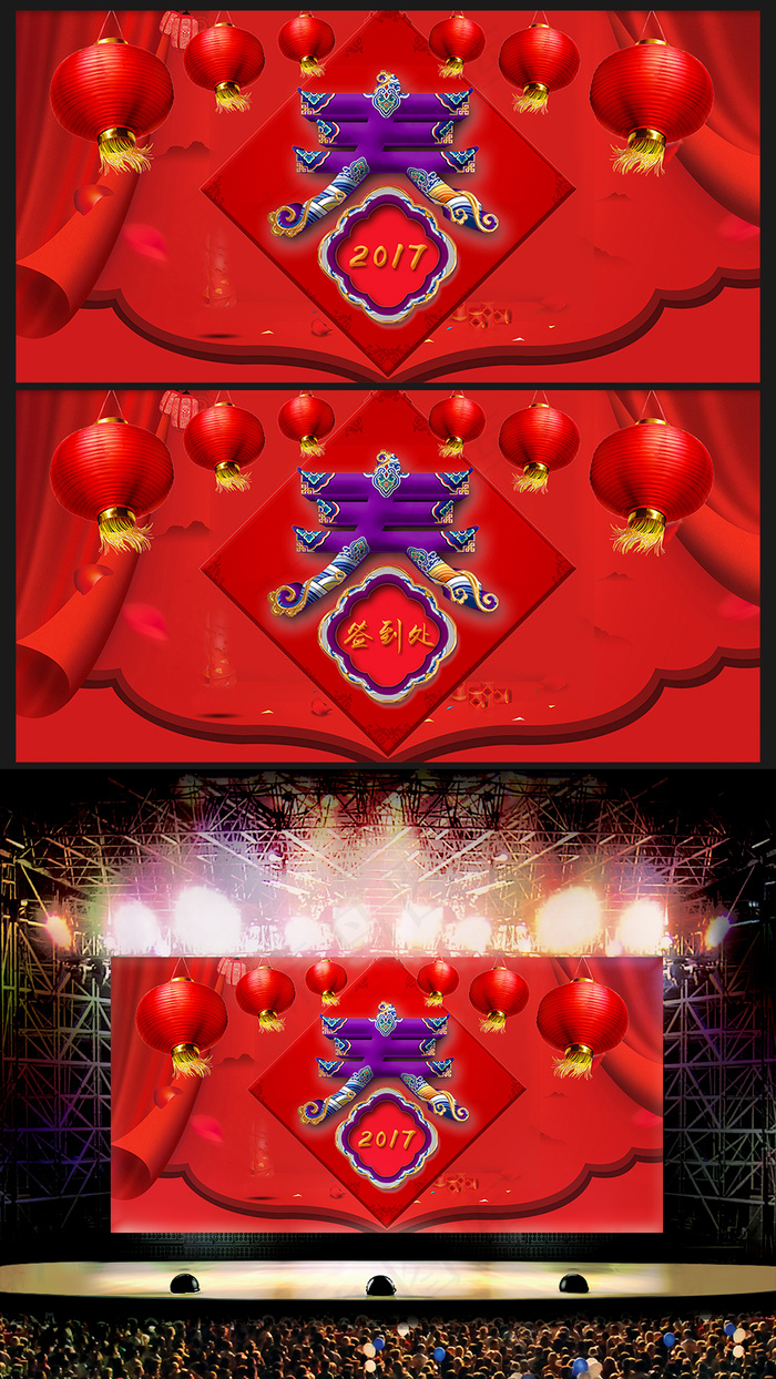 酷炫2017喜庆鸡年年会舞台背景