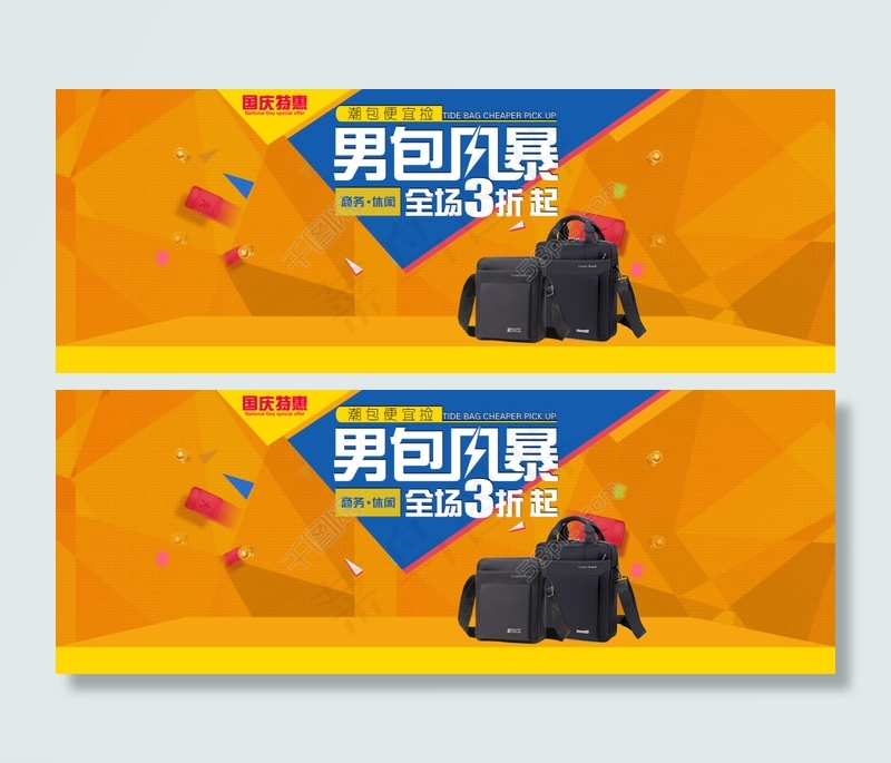 淘宝宣传bannerpsd模版下载