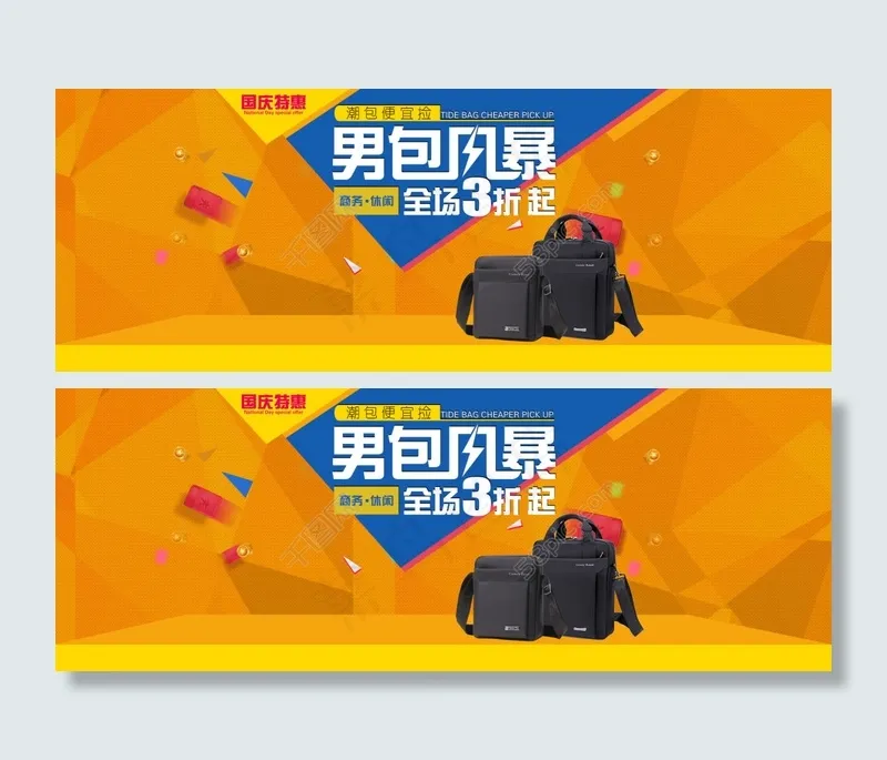 淘宝宣传bannerpsd模版下载