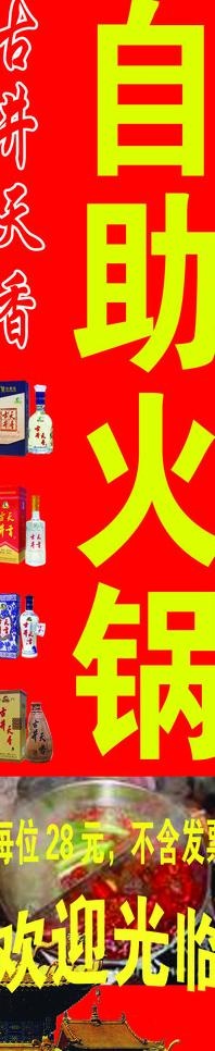 自助火锅广告图片psd模版下载